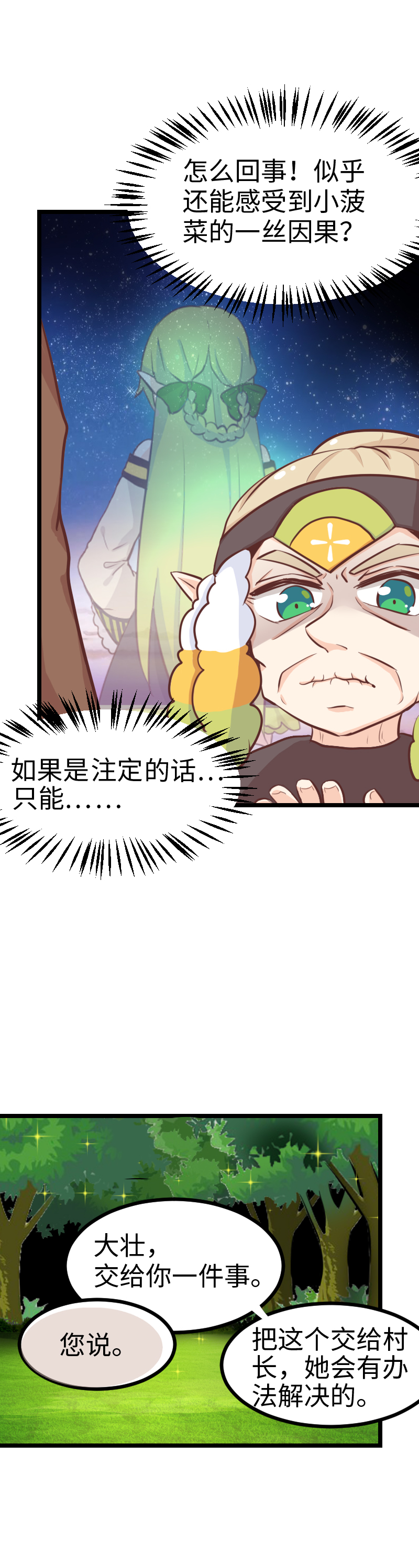 《恋爱吧！勇者小黄鱼》74.别超度我！ 第15页