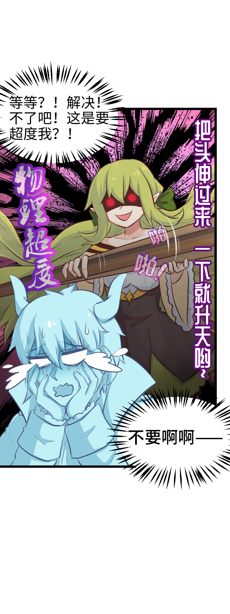 《恋爱吧！勇者小黄鱼》74.别超度我！ 第16页