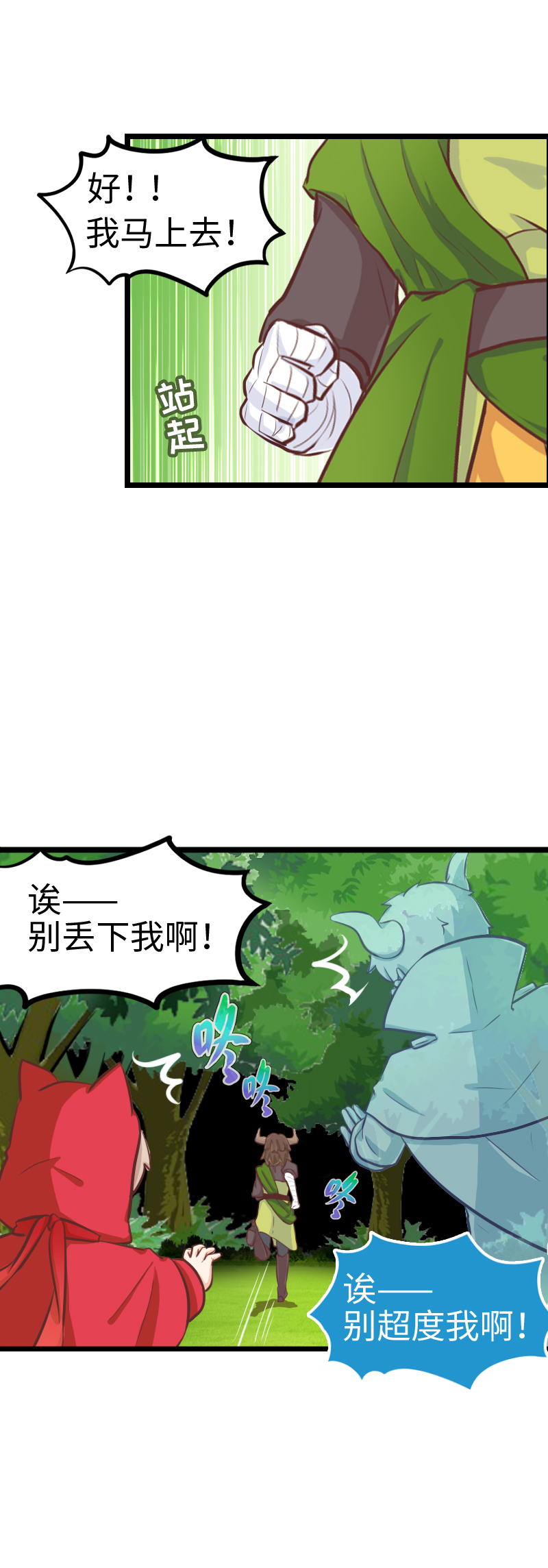 《恋爱吧！勇者小黄鱼》74.别超度我！ 第17页