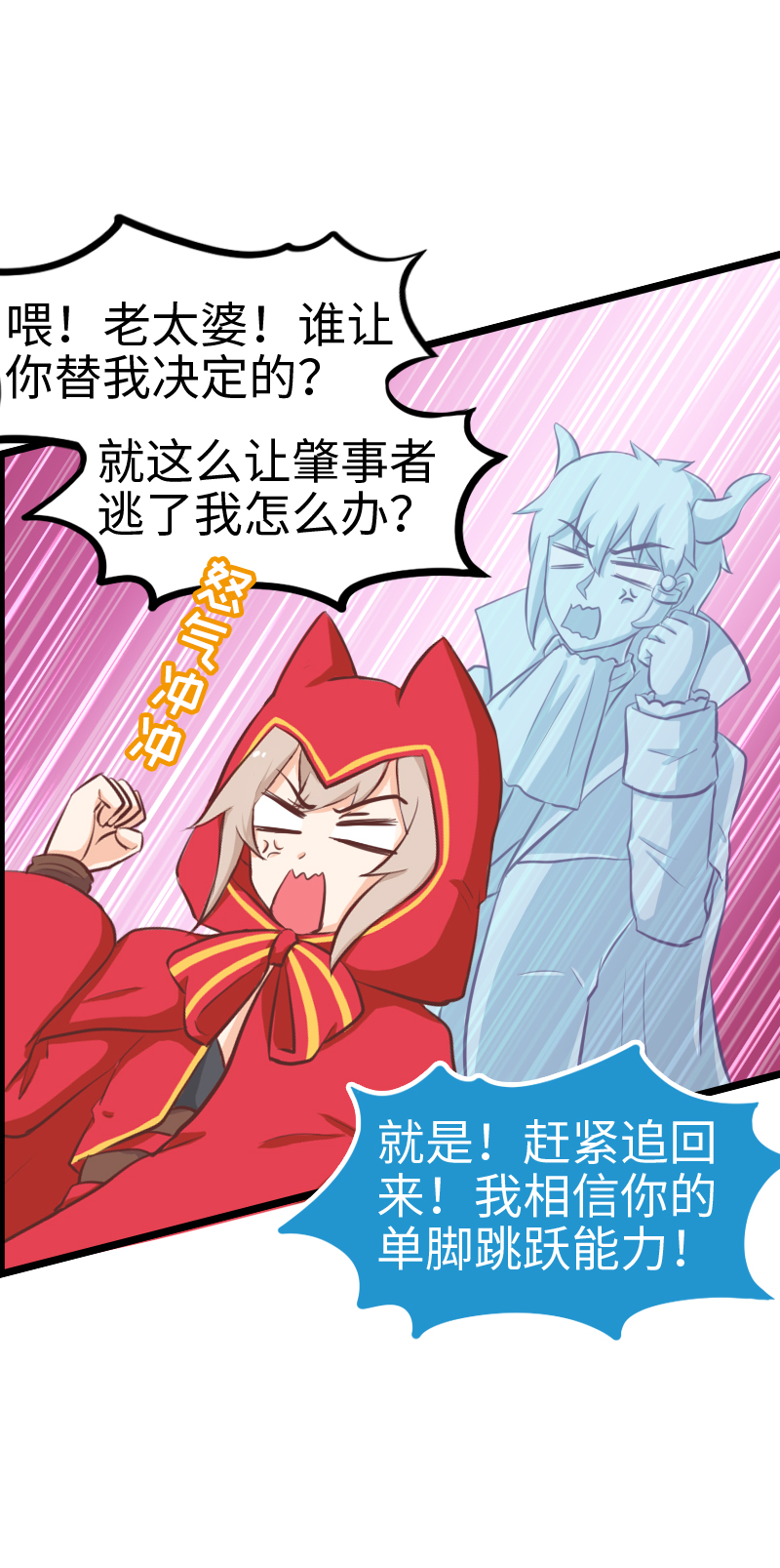 《恋爱吧！勇者小黄鱼》74.别超度我！ 第18页