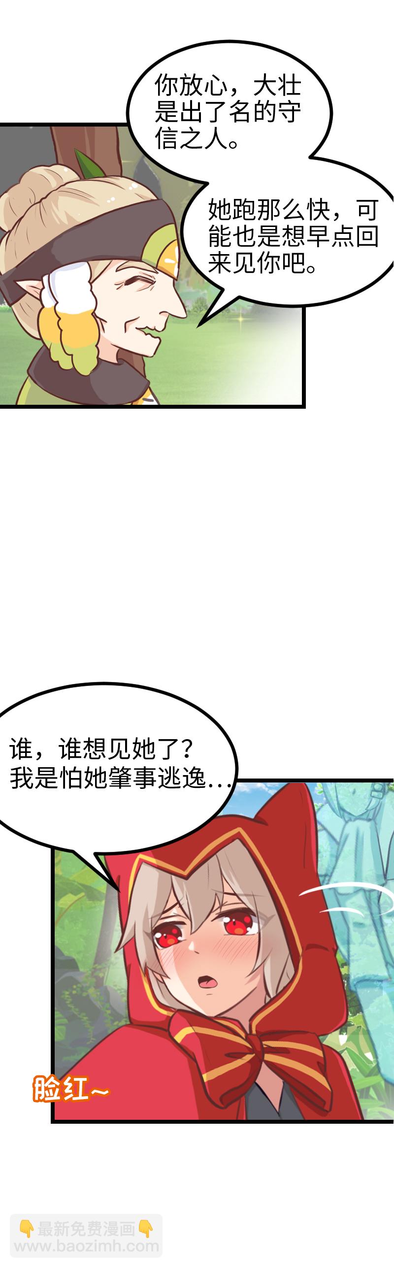 《恋爱吧！勇者小黄鱼》74.别超度我！ 第19页