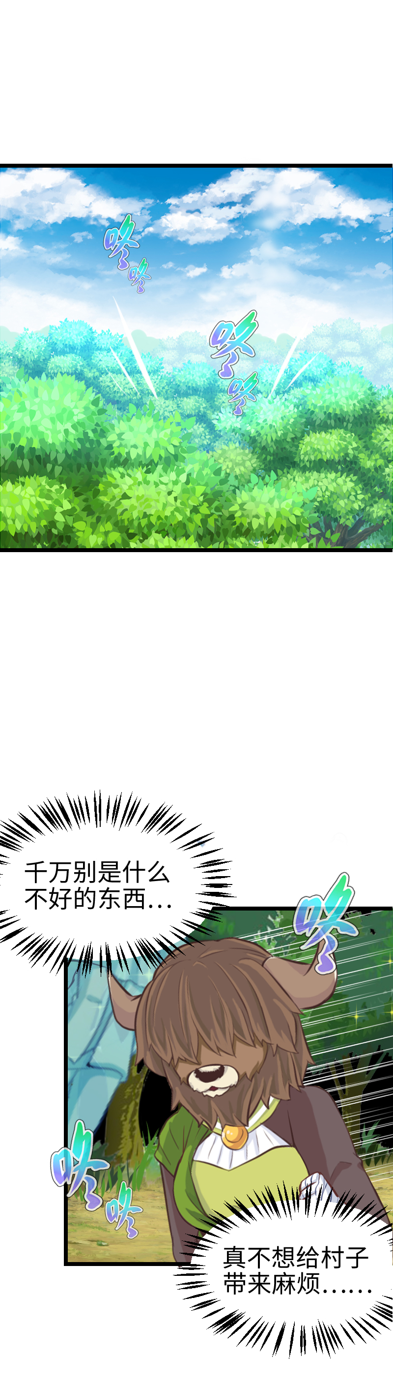 《恋爱吧！勇者小黄鱼》74.别超度我！ 第21页