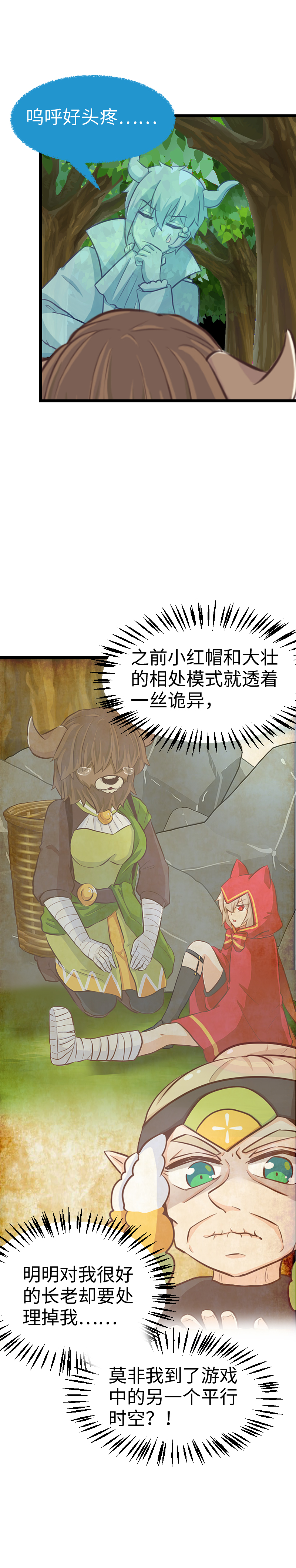 《恋爱吧！勇者小黄鱼》74.别超度我！ 第23页