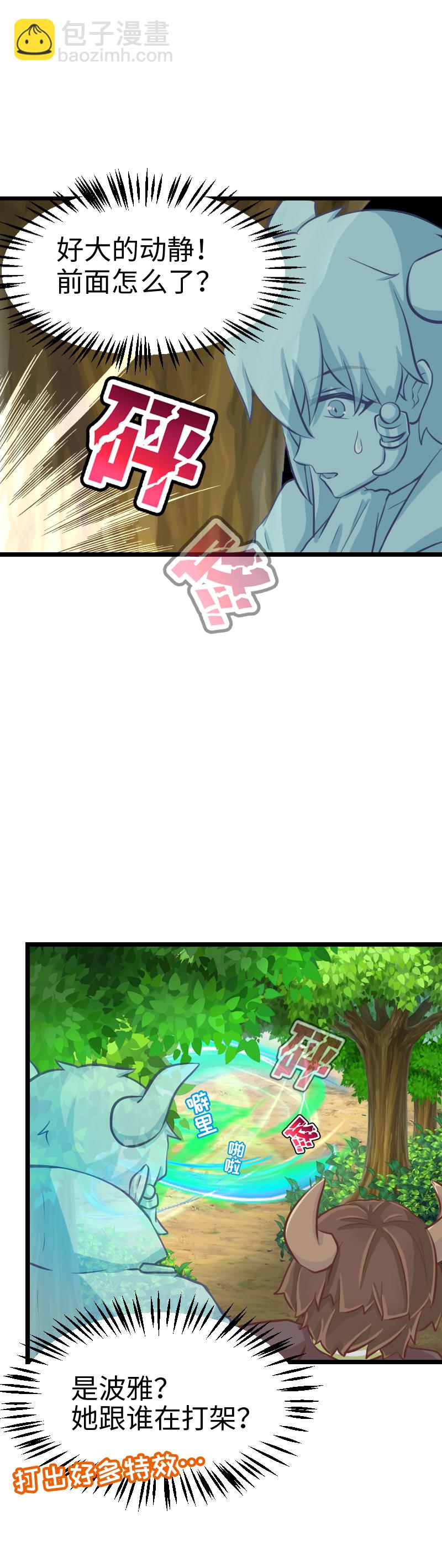 《恋爱吧！勇者小黄鱼》74.别超度我！ 第24页