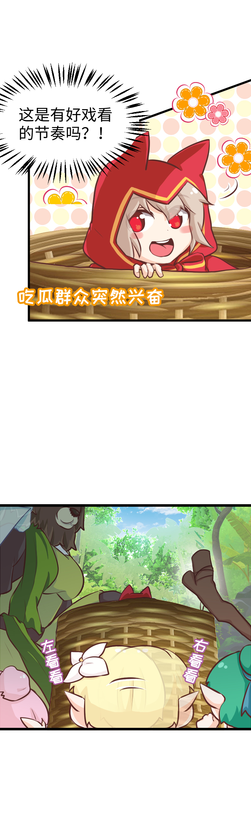 《恋爱吧！勇者小黄鱼》74.别超度我！ 第4页
