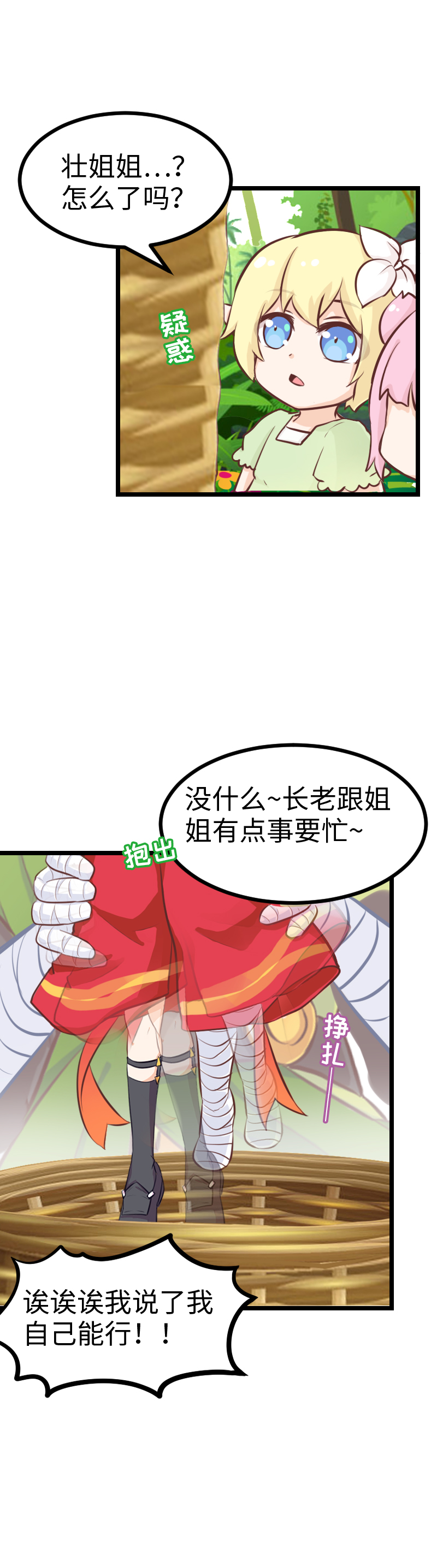 《恋爱吧！勇者小黄鱼》74.别超度我！ 第5页