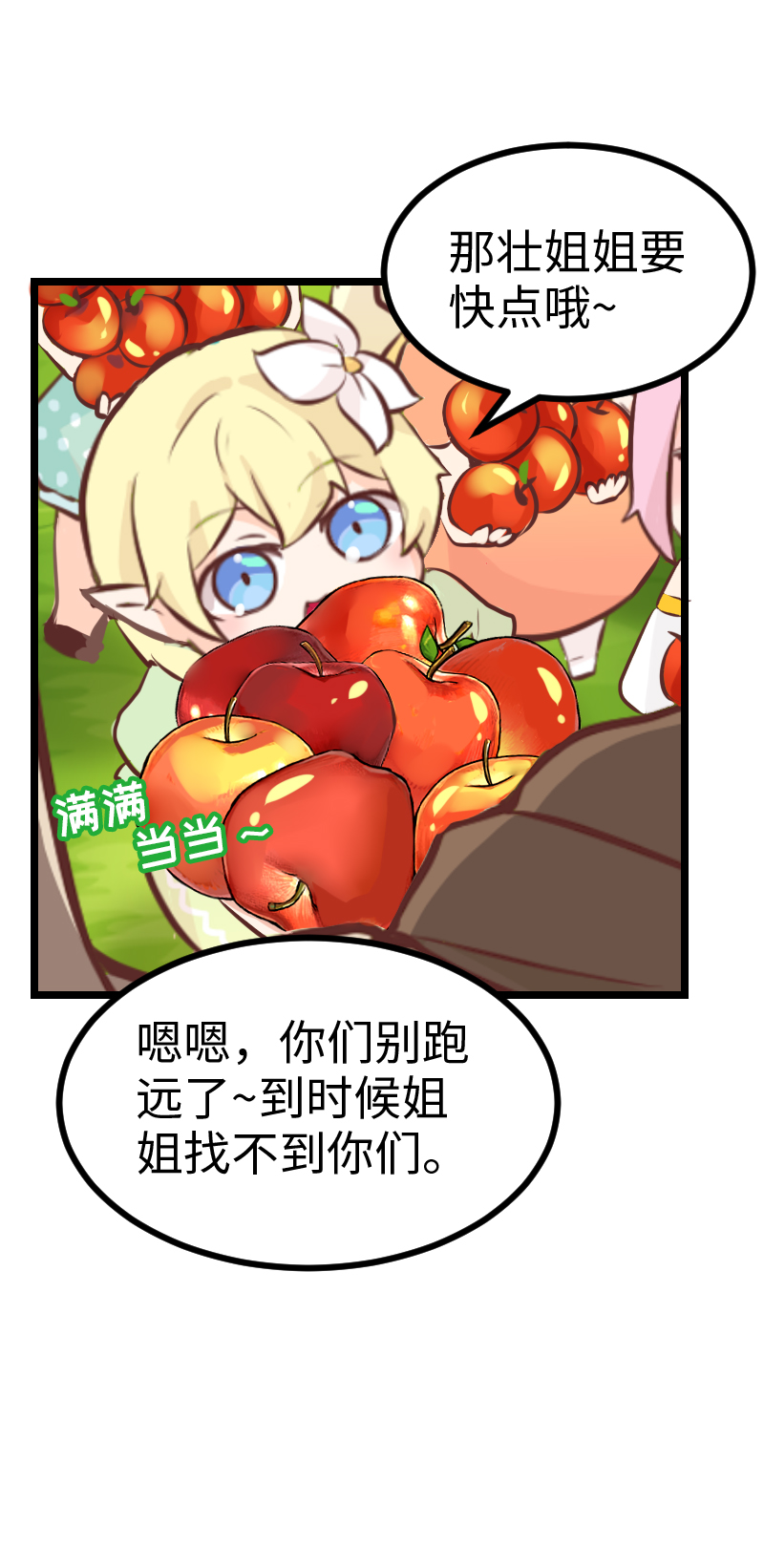 《恋爱吧！勇者小黄鱼》74.别超度我！ 第7页