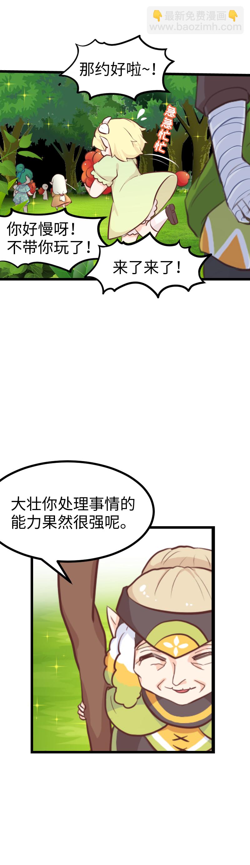 《恋爱吧！勇者小黄鱼》74.别超度我！ 第8页