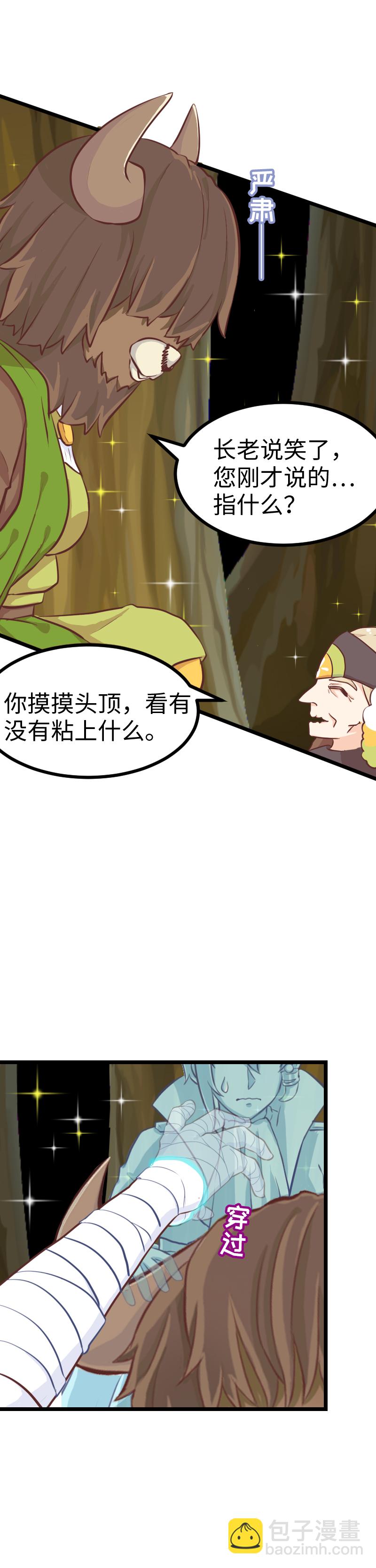 《恋爱吧！勇者小黄鱼》74.别超度我！ 第9页