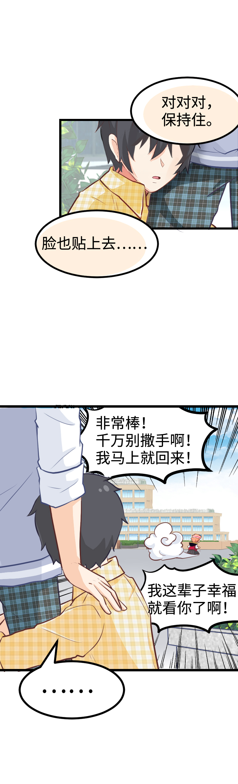 《恋爱吧！勇者小黄鱼》77.未来的幸福 第13页