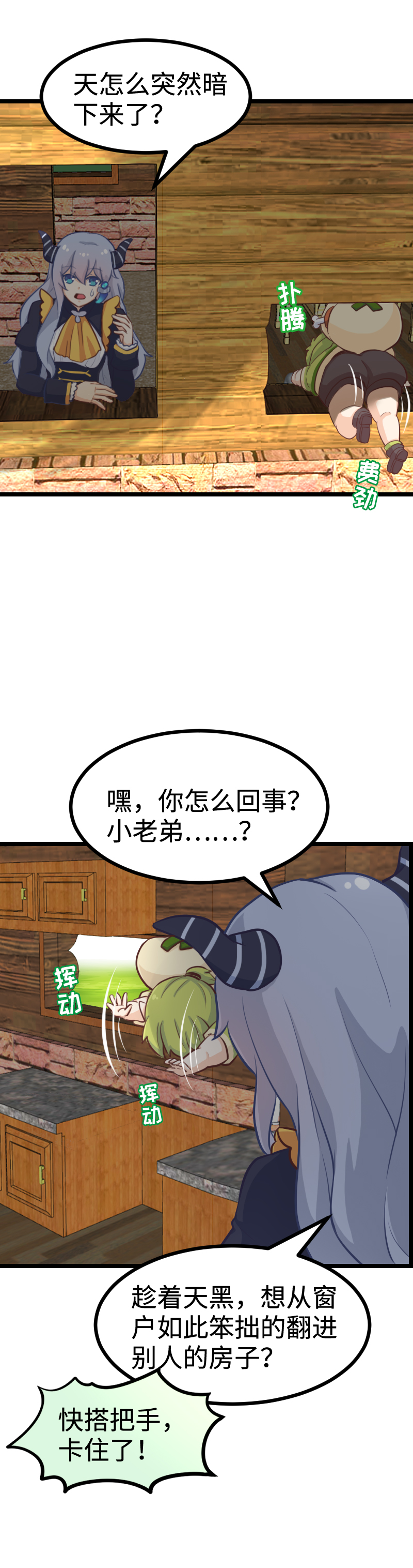 《恋爱吧！勇者小黄鱼》77.未来的幸福 第17页