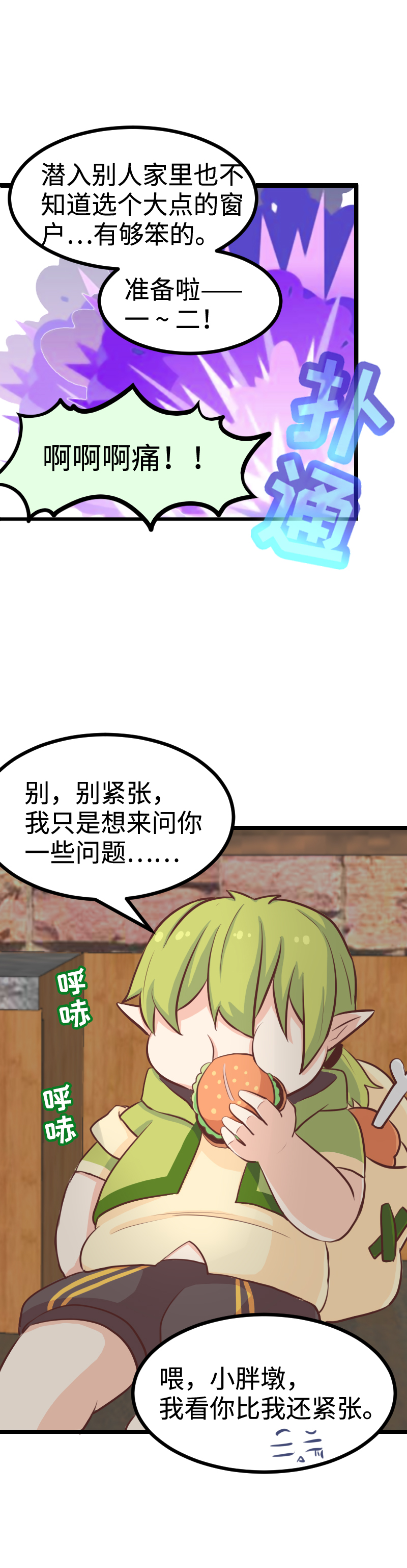 《恋爱吧！勇者小黄鱼》77.未来的幸福 第18页