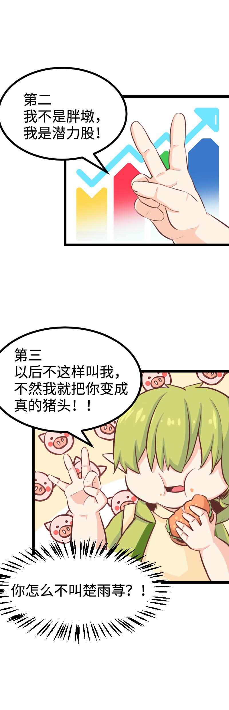 《恋爱吧！勇者小黄鱼》77.未来的幸福 第20页