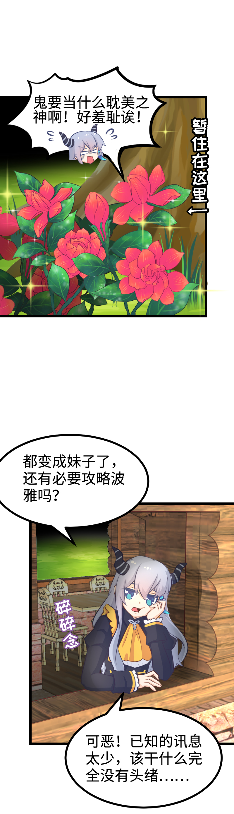 《恋爱吧！勇者小黄鱼》77.未来的幸福 第3页