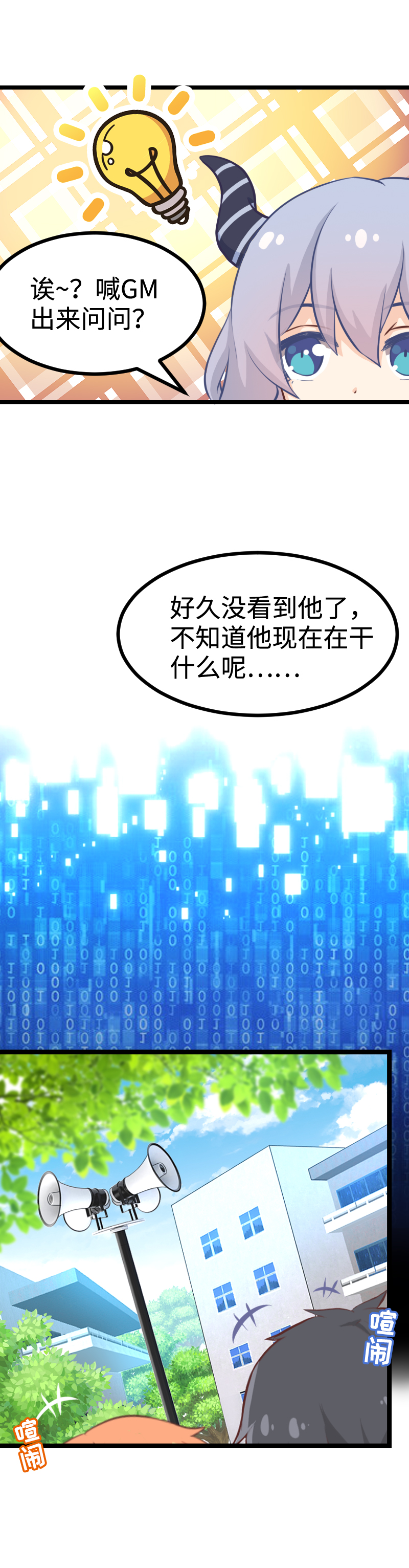 《恋爱吧！勇者小黄鱼》77.未来的幸福 第4页