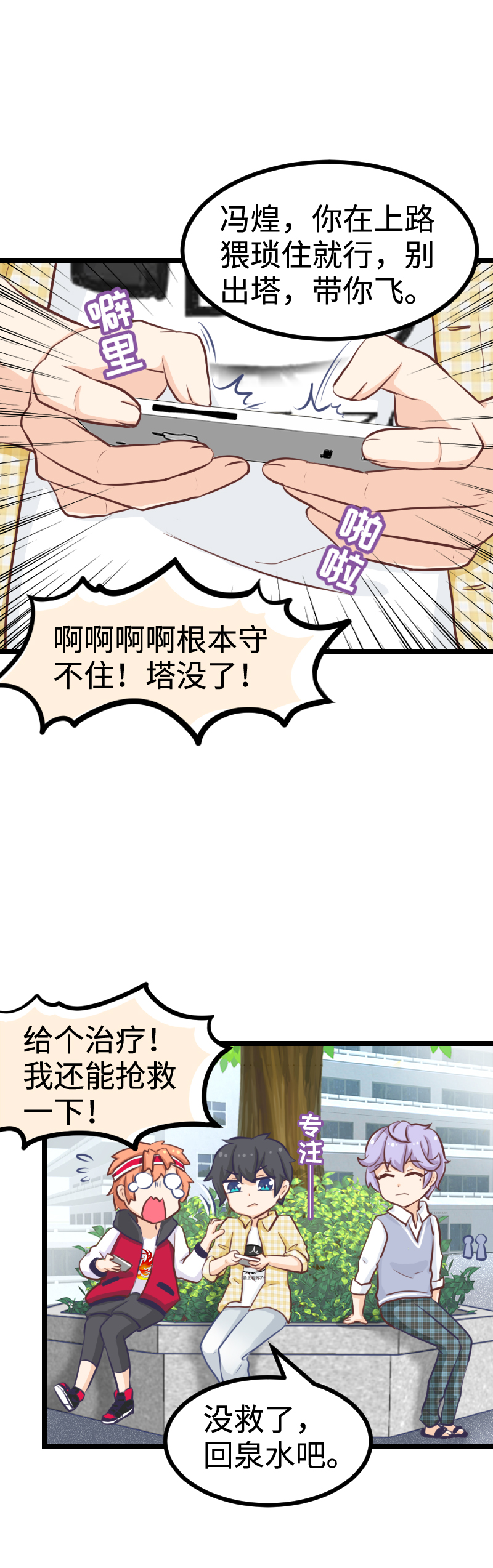 《恋爱吧！勇者小黄鱼》77.未来的幸福 第5页