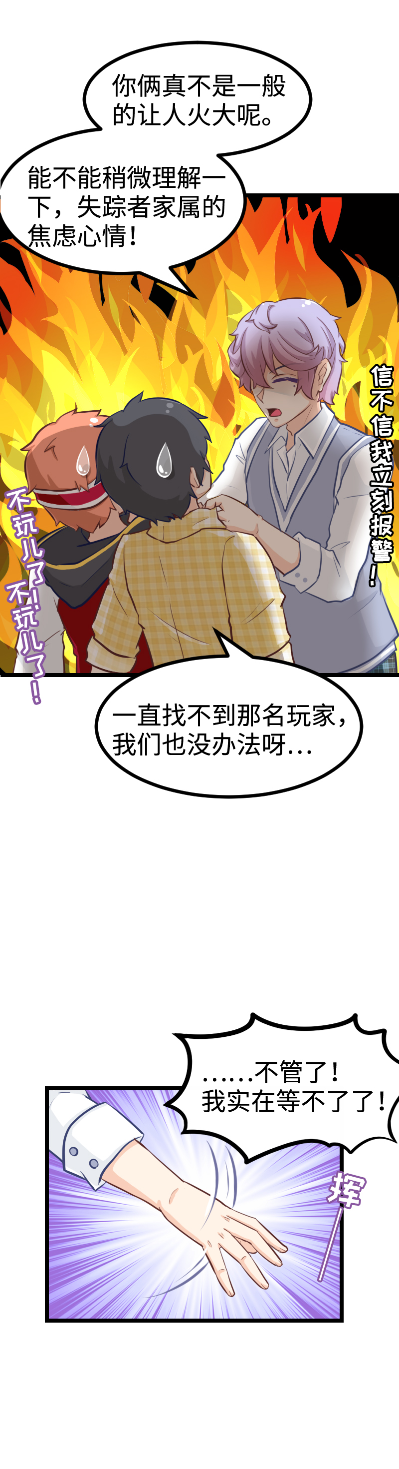 《恋爱吧！勇者小黄鱼》77.未来的幸福 第7页
