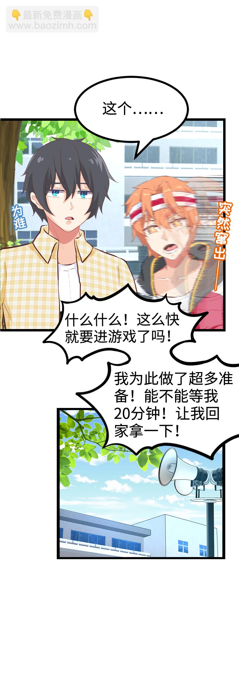 《恋爱吧！勇者小黄鱼》77.未来的幸福 第9页