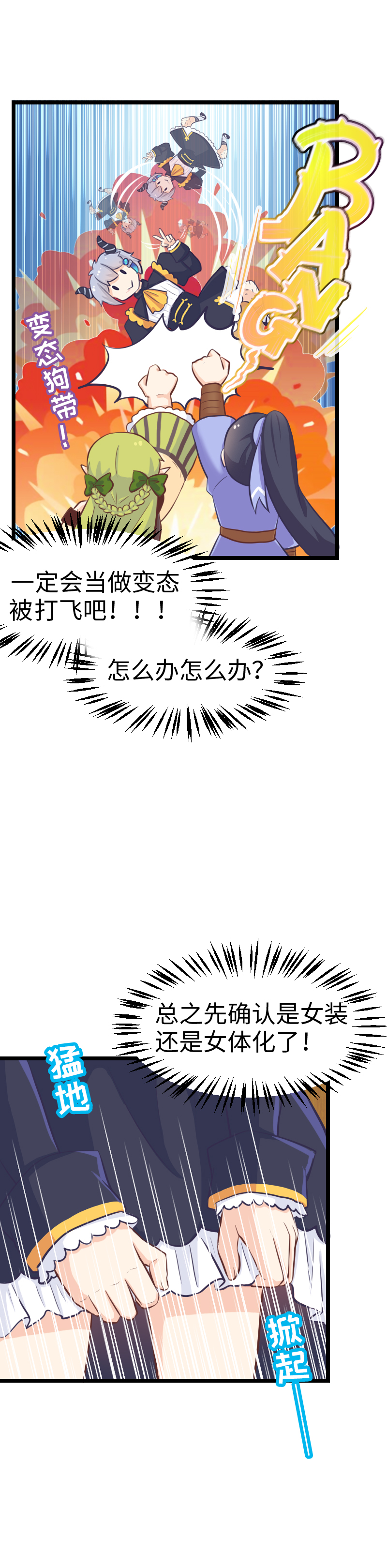 《恋爱吧！勇者小黄鱼》76.火锅复活术 第10页