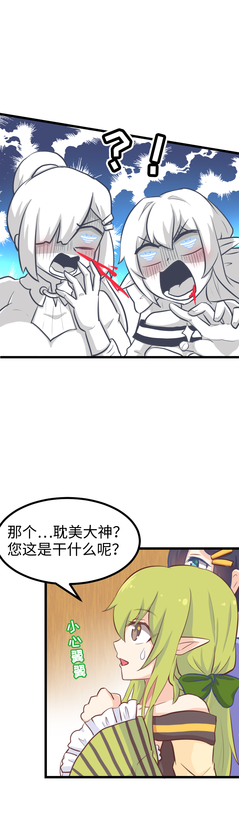 《恋爱吧！勇者小黄鱼》76.火锅复活术 第12页
