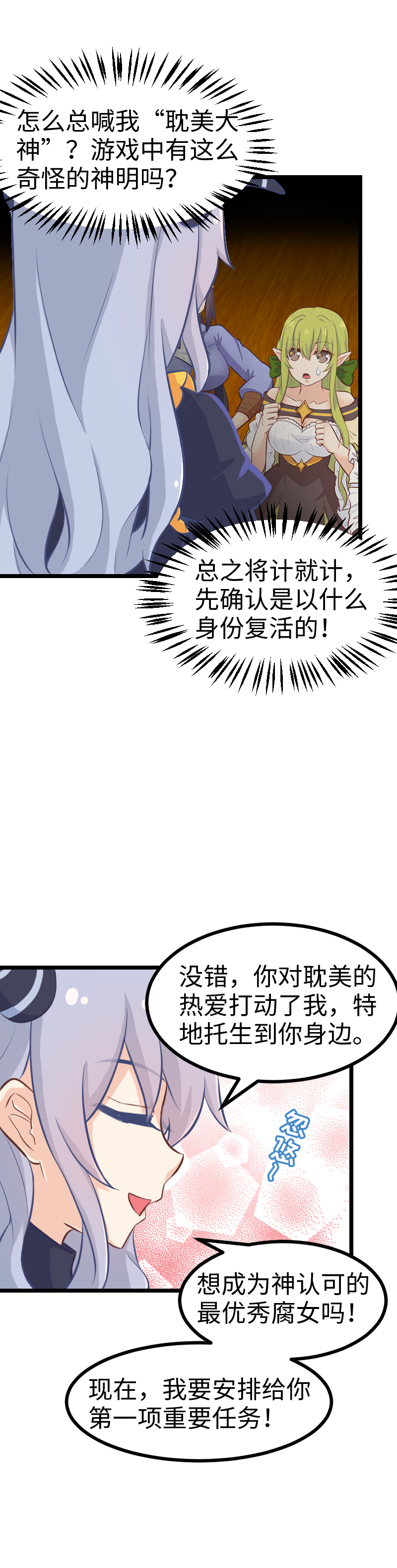 《恋爱吧！勇者小黄鱼》76.火锅复活术 第13页