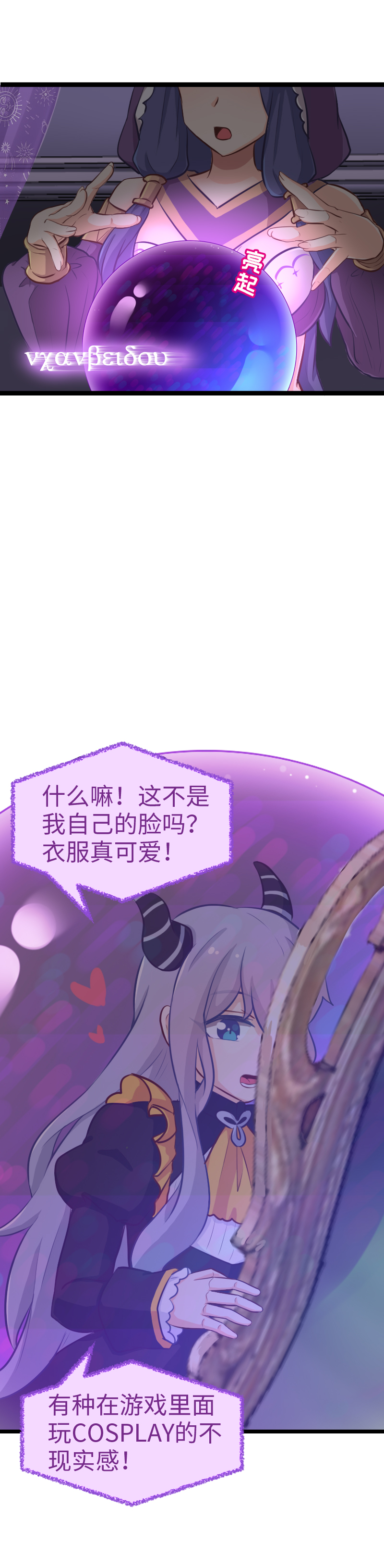 《恋爱吧！勇者小黄鱼》76.火锅复活术 第17页