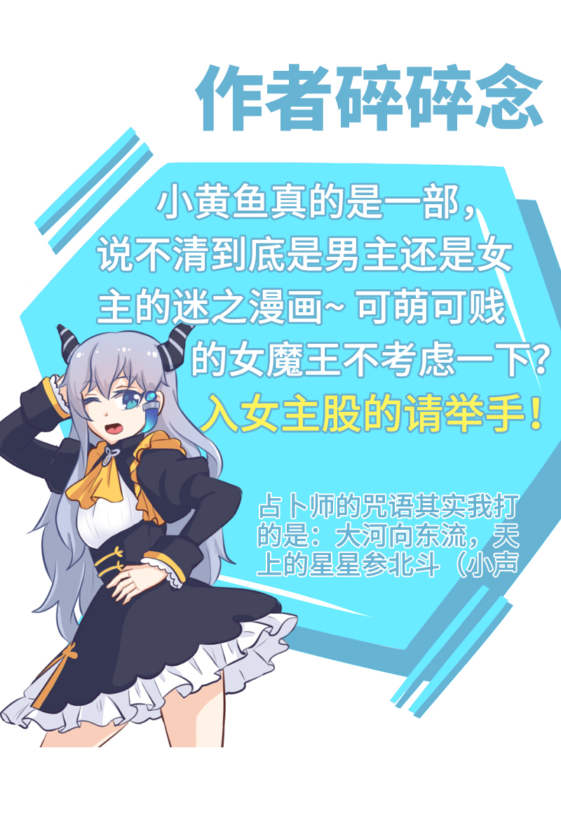 《恋爱吧！勇者小黄鱼》76.火锅复活术 第22页