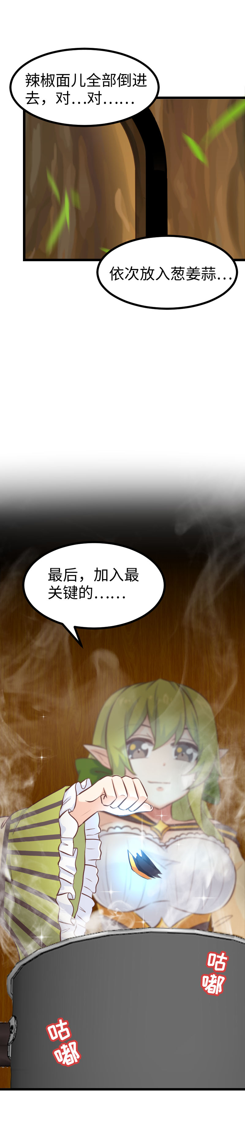 《恋爱吧！勇者小黄鱼》76.火锅复活术 第2页