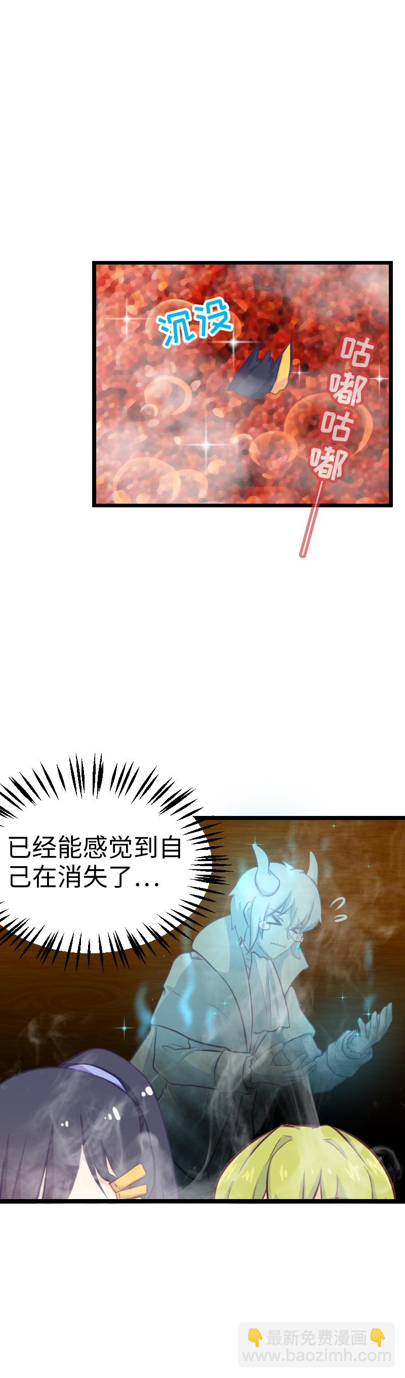 《恋爱吧！勇者小黄鱼》76.火锅复活术 第3页