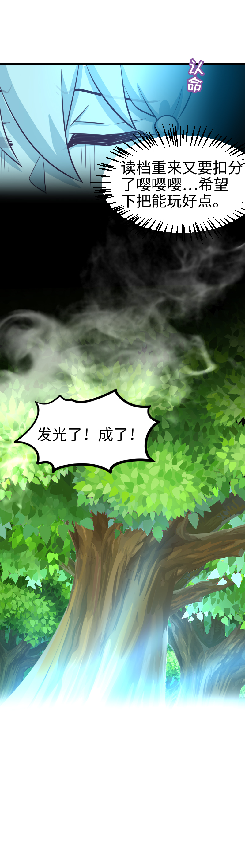 《恋爱吧！勇者小黄鱼》76.火锅复活术 第4页