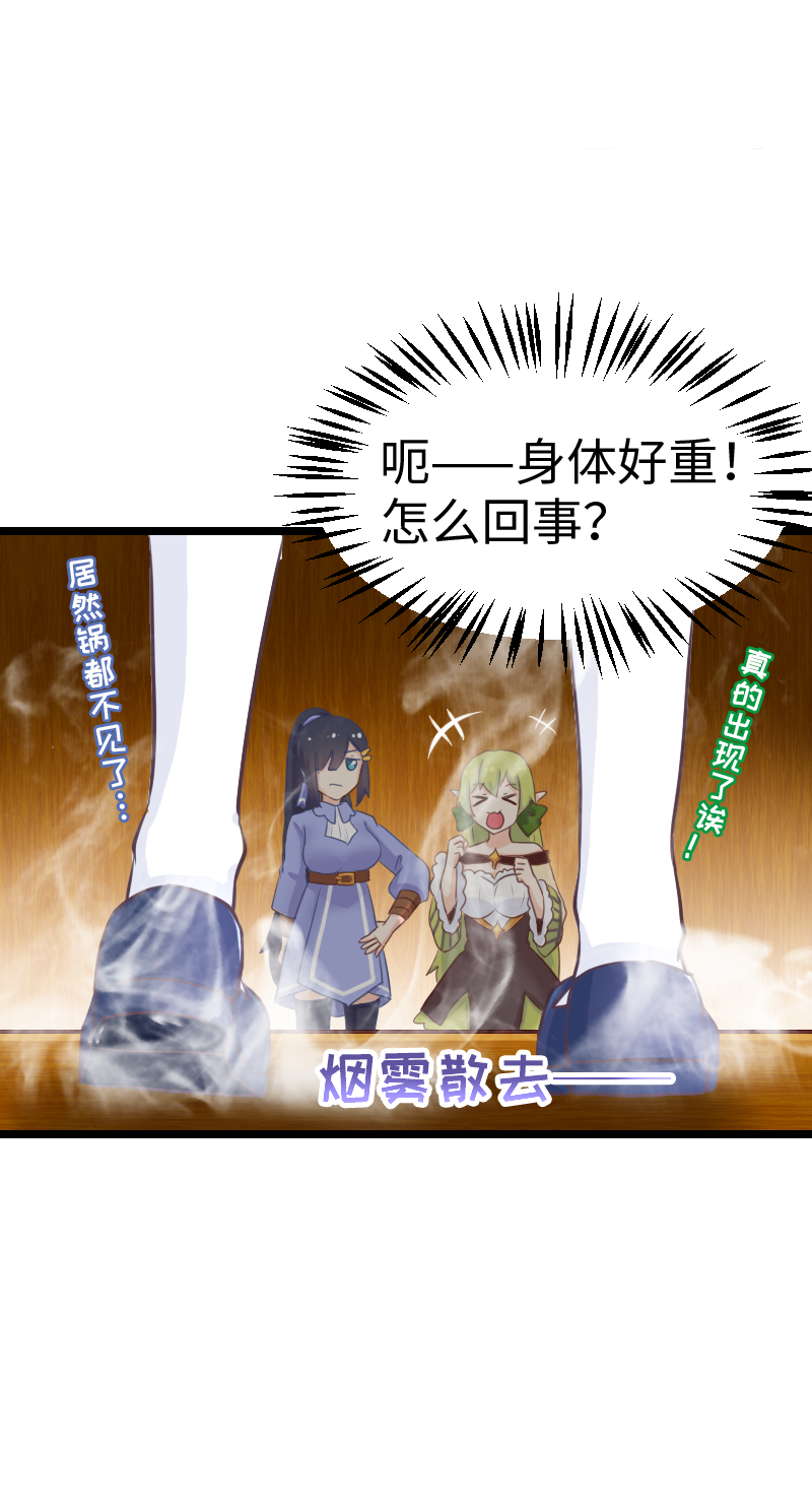 《恋爱吧！勇者小黄鱼》76.火锅复活术 第6页