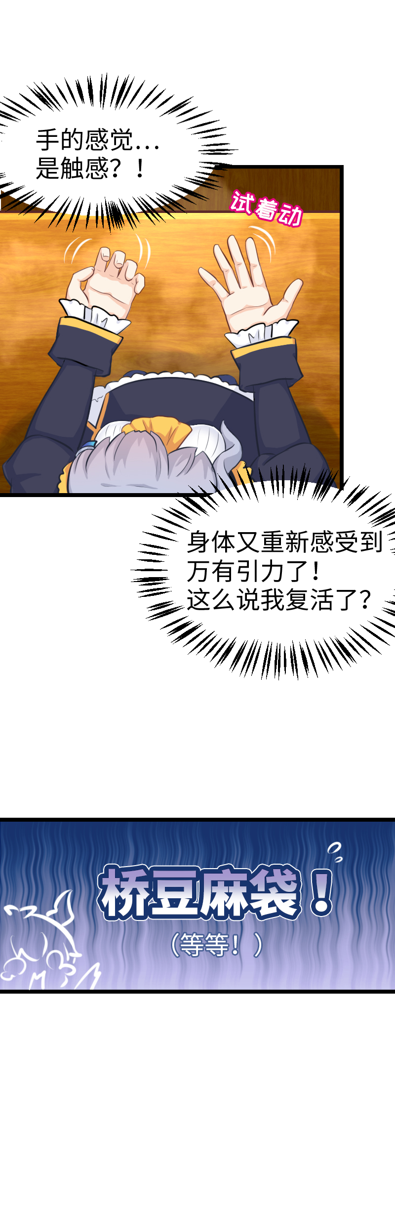 《恋爱吧！勇者小黄鱼》76.火锅复活术 第7页