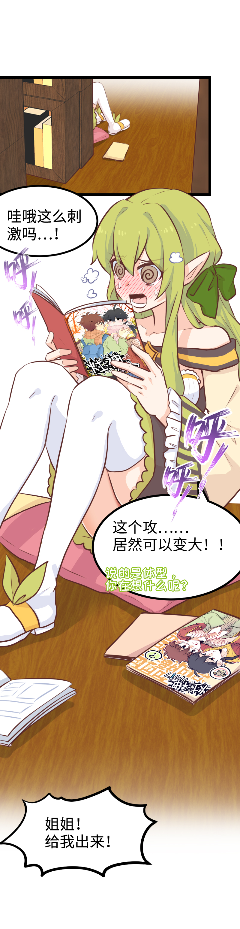 《恋爱吧！勇者小黄鱼》78.做本大爷的女人 第10页