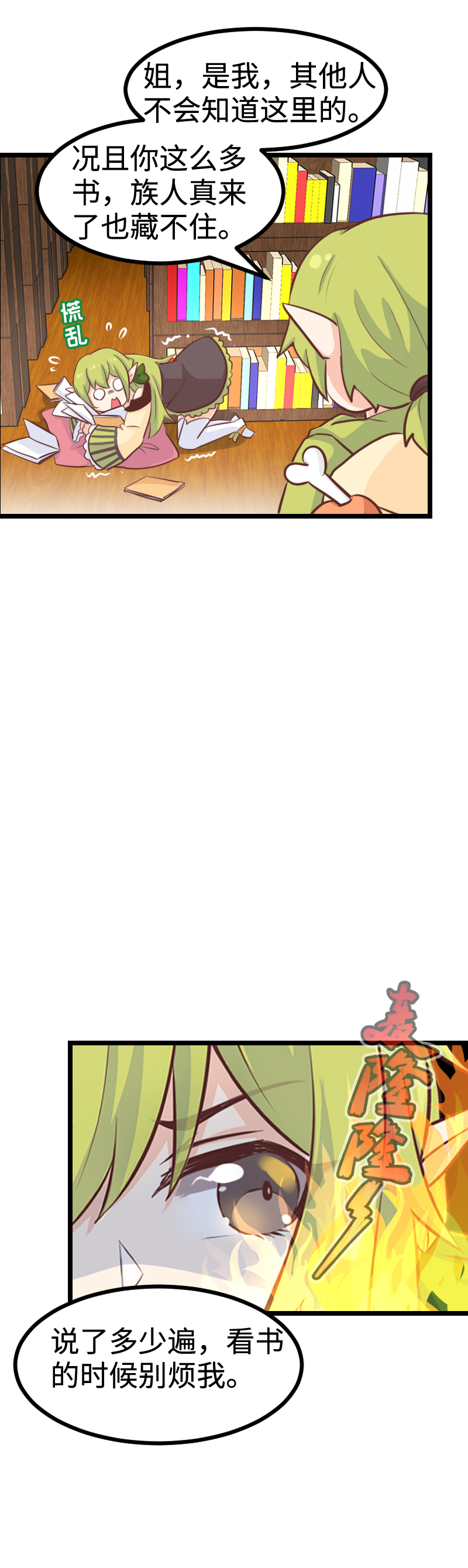 《恋爱吧！勇者小黄鱼》78.做本大爷的女人 第12页