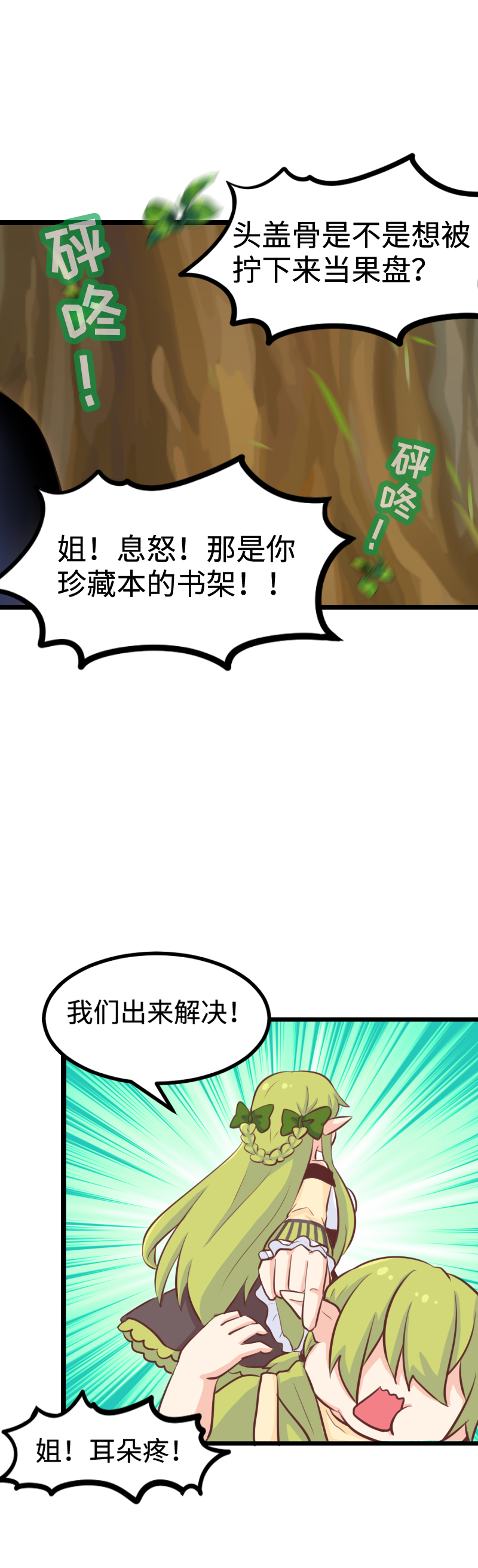 《恋爱吧！勇者小黄鱼》78.做本大爷的女人 第13页