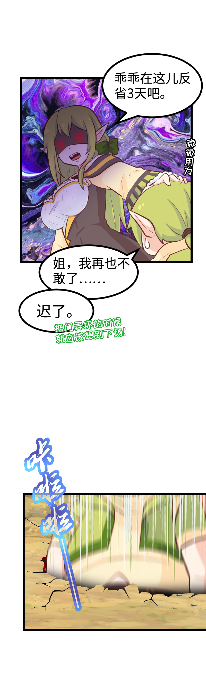 《恋爱吧！勇者小黄鱼》78.做本大爷的女人 第15页