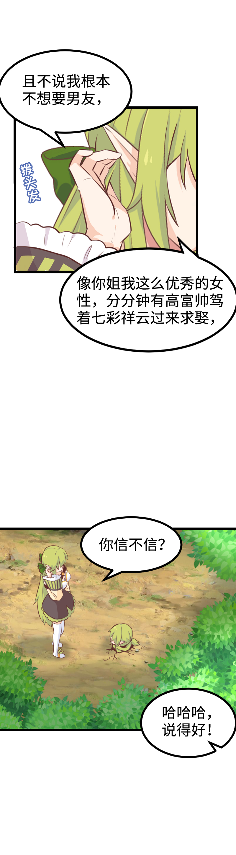 《恋爱吧！勇者小黄鱼》78.做本大爷的女人 第17页