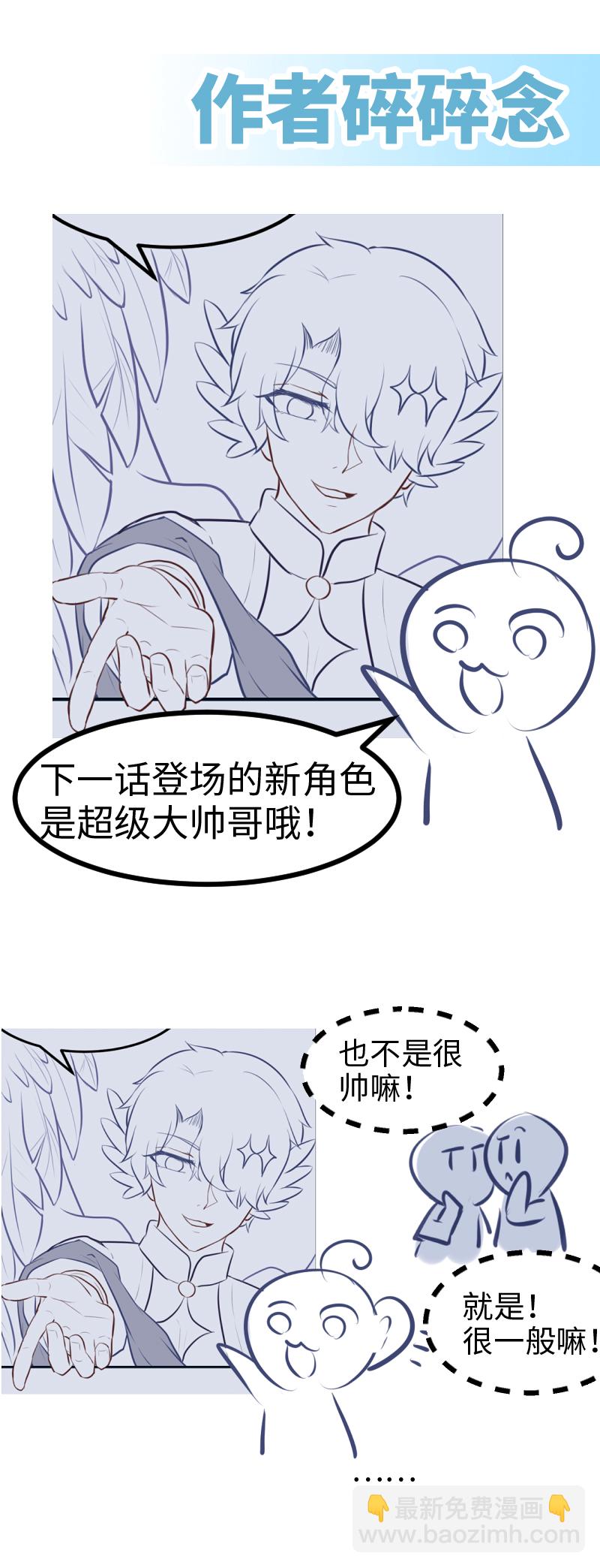 《恋爱吧！勇者小黄鱼》78.做本大爷的女人 第24页