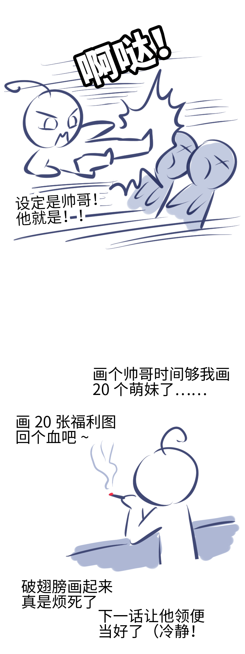 《恋爱吧！勇者小黄鱼》78.做本大爷的女人 第25页