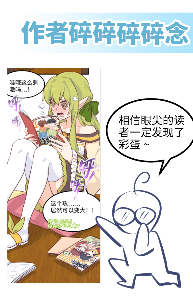 《恋爱吧！勇者小黄鱼》78.做本大爷的女人 第26页