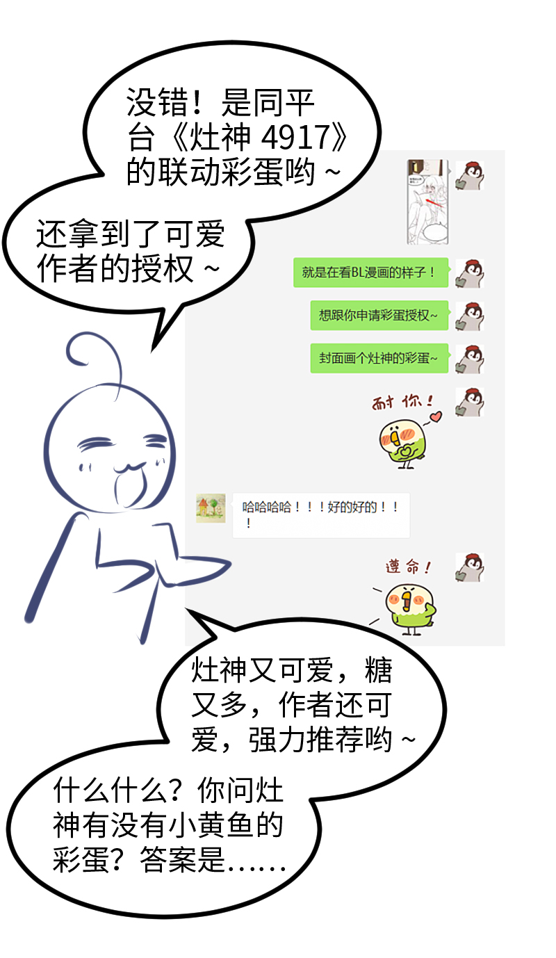 《恋爱吧！勇者小黄鱼》78.做本大爷的女人 第27页