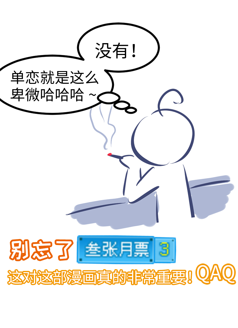 《恋爱吧！勇者小黄鱼》78.做本大爷的女人 第28页