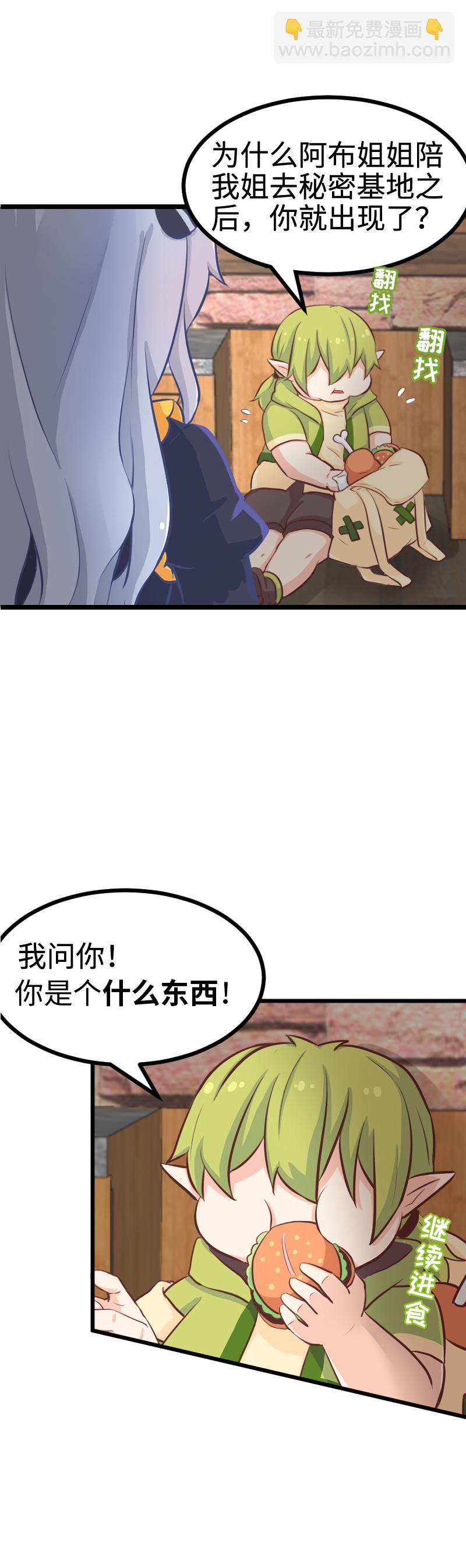 《恋爱吧！勇者小黄鱼》78.做本大爷的女人 第2页