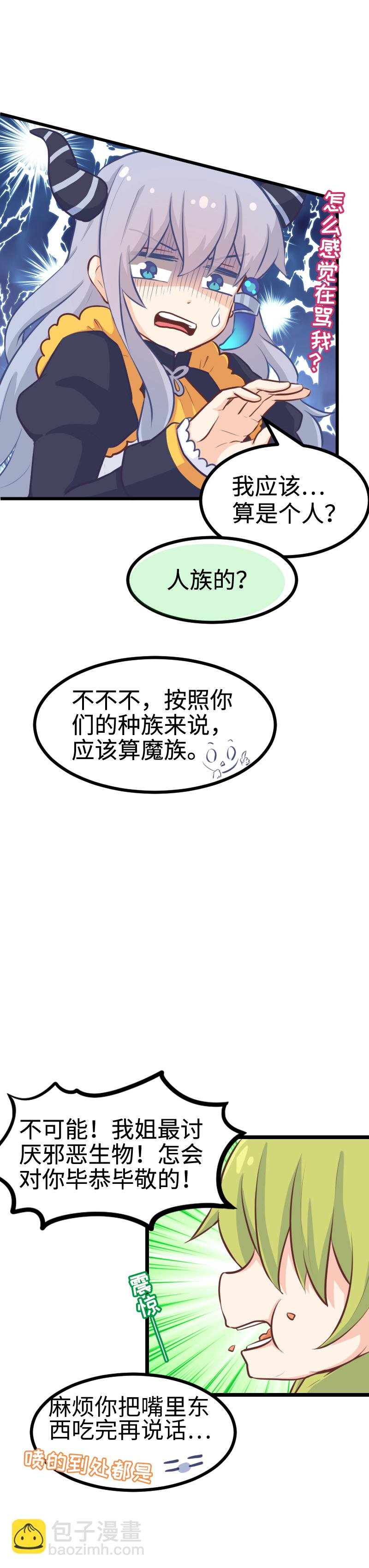 《恋爱吧！勇者小黄鱼》78.做本大爷的女人 第3页