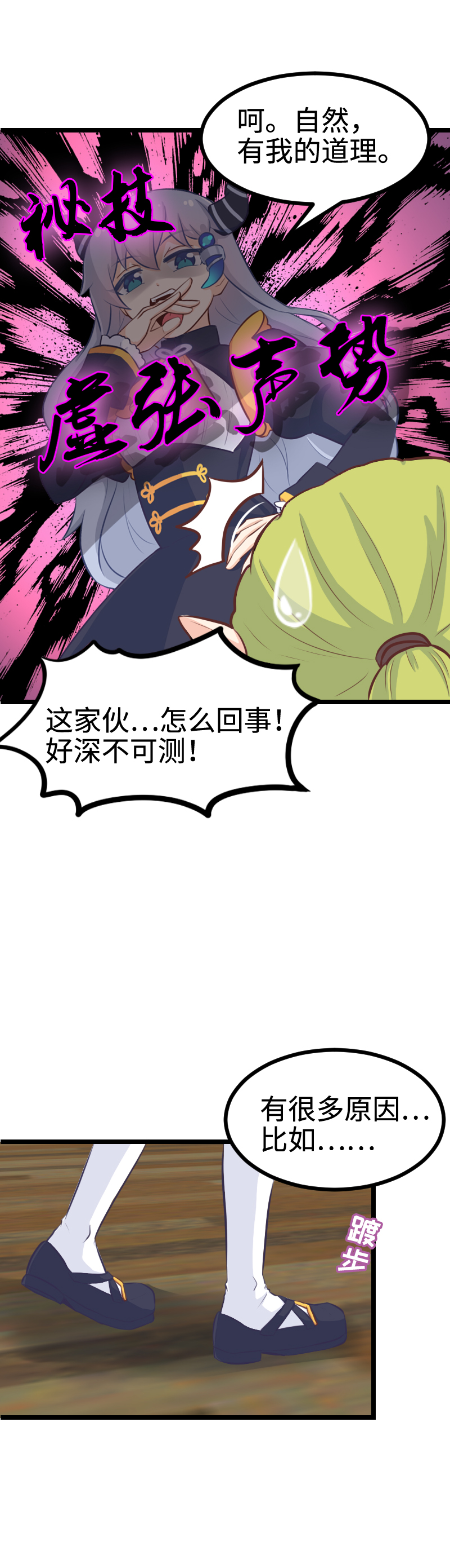 《恋爱吧！勇者小黄鱼》78.做本大爷的女人 第4页
