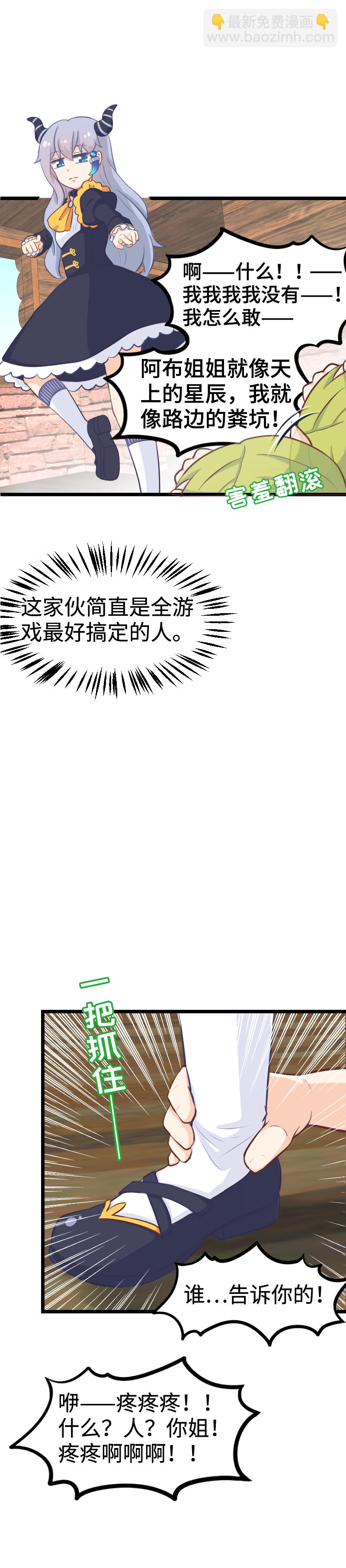 《恋爱吧！勇者小黄鱼》78.做本大爷的女人 第6页