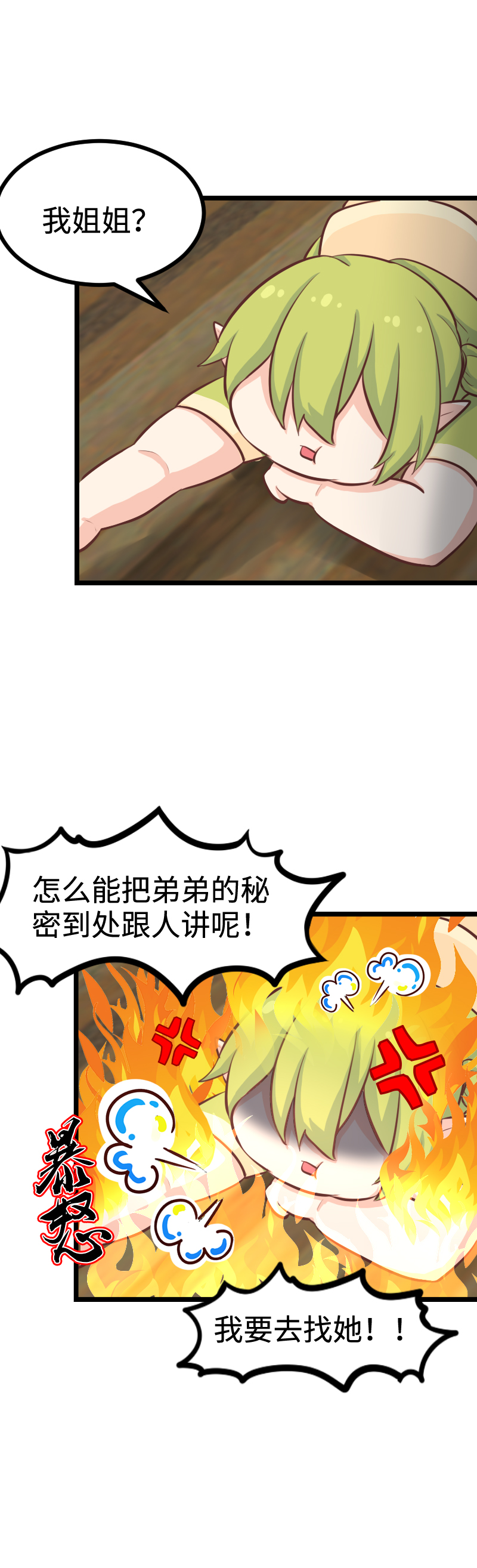 《恋爱吧！勇者小黄鱼》78.做本大爷的女人 第7页