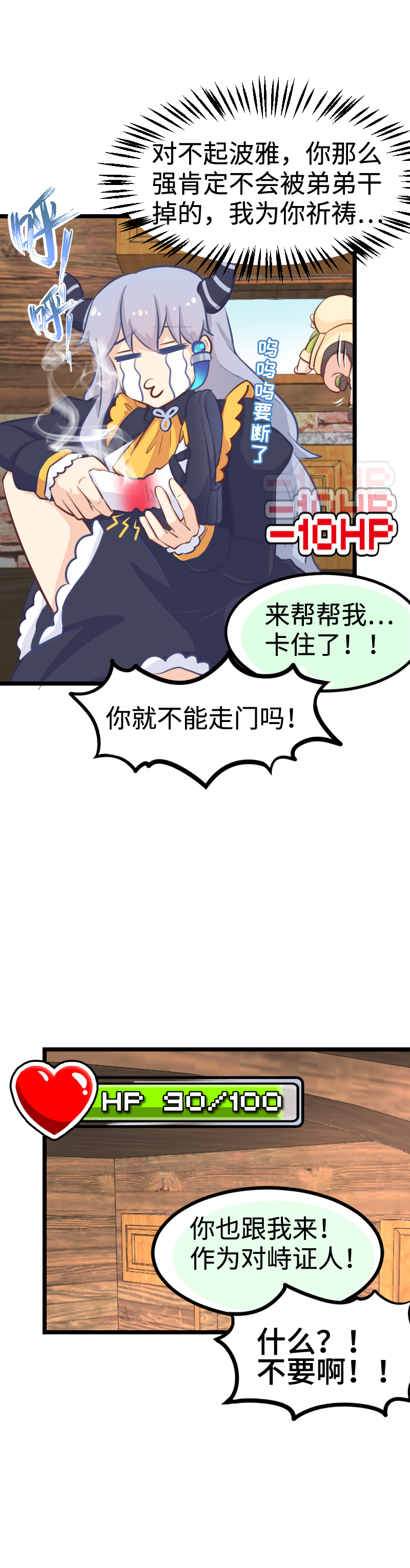 《恋爱吧！勇者小黄鱼》78.做本大爷的女人 第8页