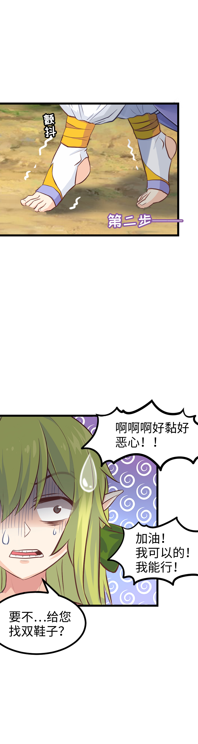 《恋爱吧！勇者小黄鱼》79.胜率为零 第12页