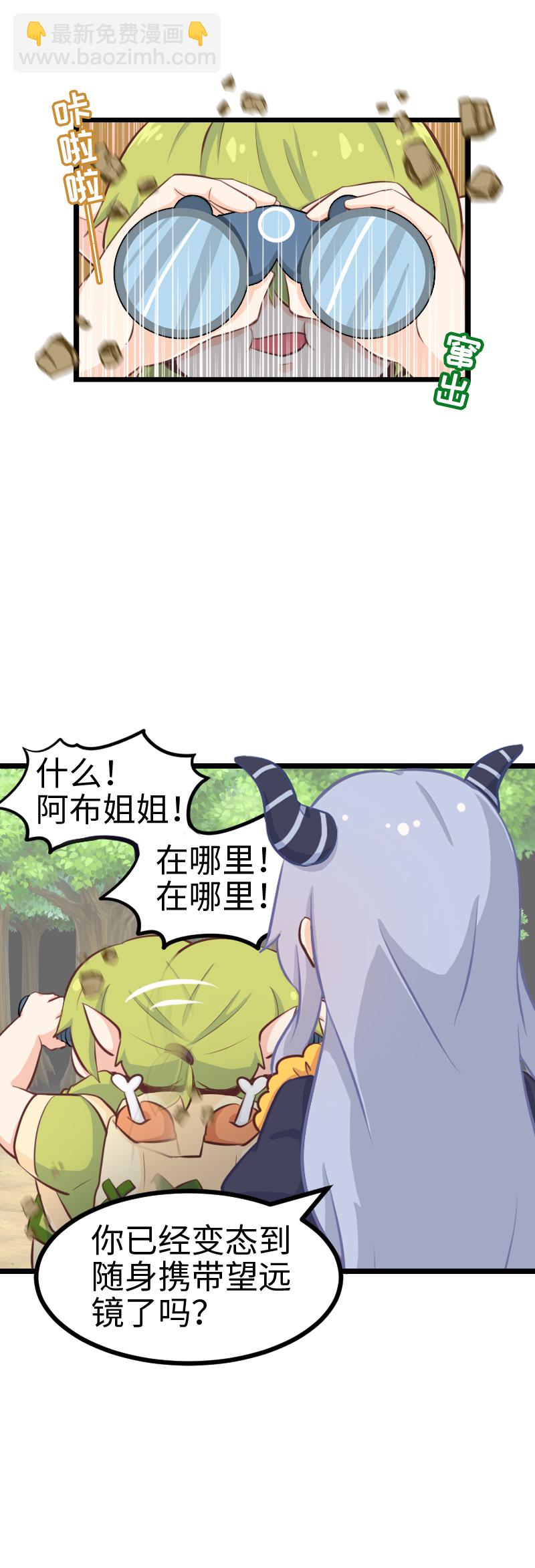 《恋爱吧！勇者小黄鱼》79.胜率为零 第17页